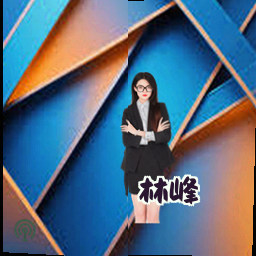 林峰